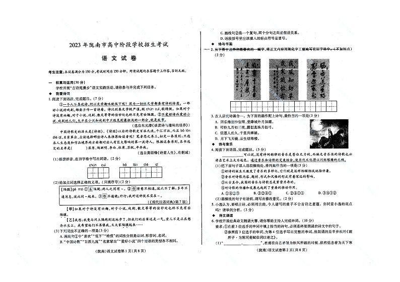 2023年甘肃省陇南市中考语文真题第1页
