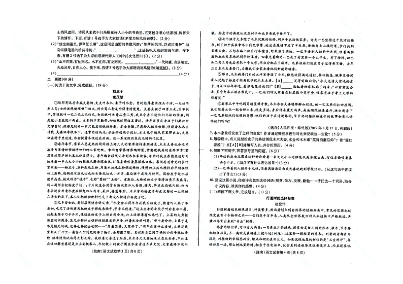 2023年甘肃省陇南市中考语文真题第2页