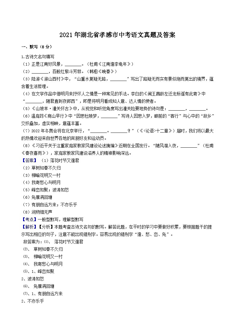 _2021年湖北省孝感市中考语文真题及答案01