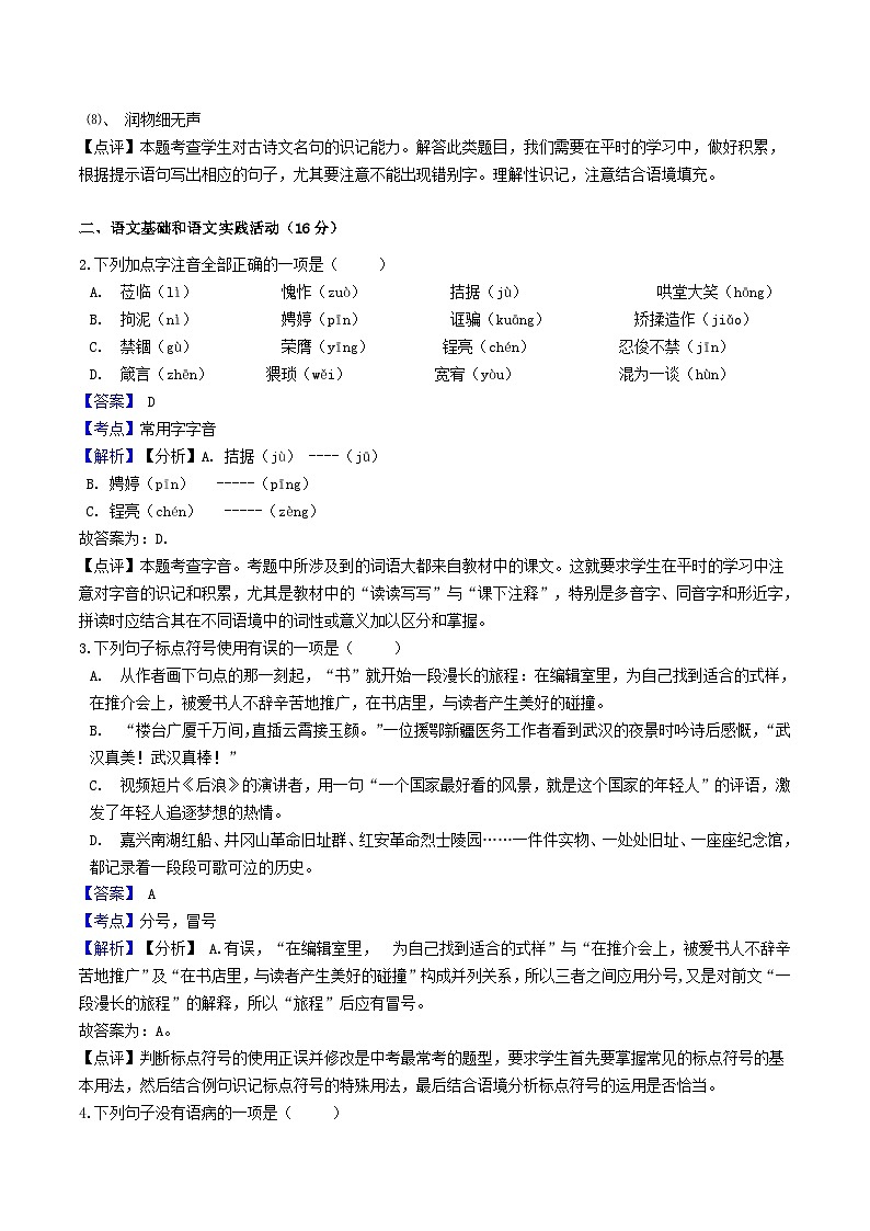 _2021年湖北省孝感市中考语文真题及答案02