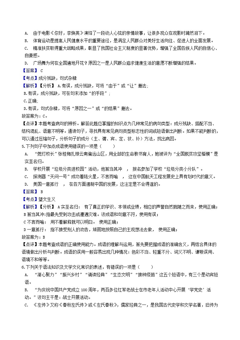 _2021年湖北省孝感市中考语文真题及答案03