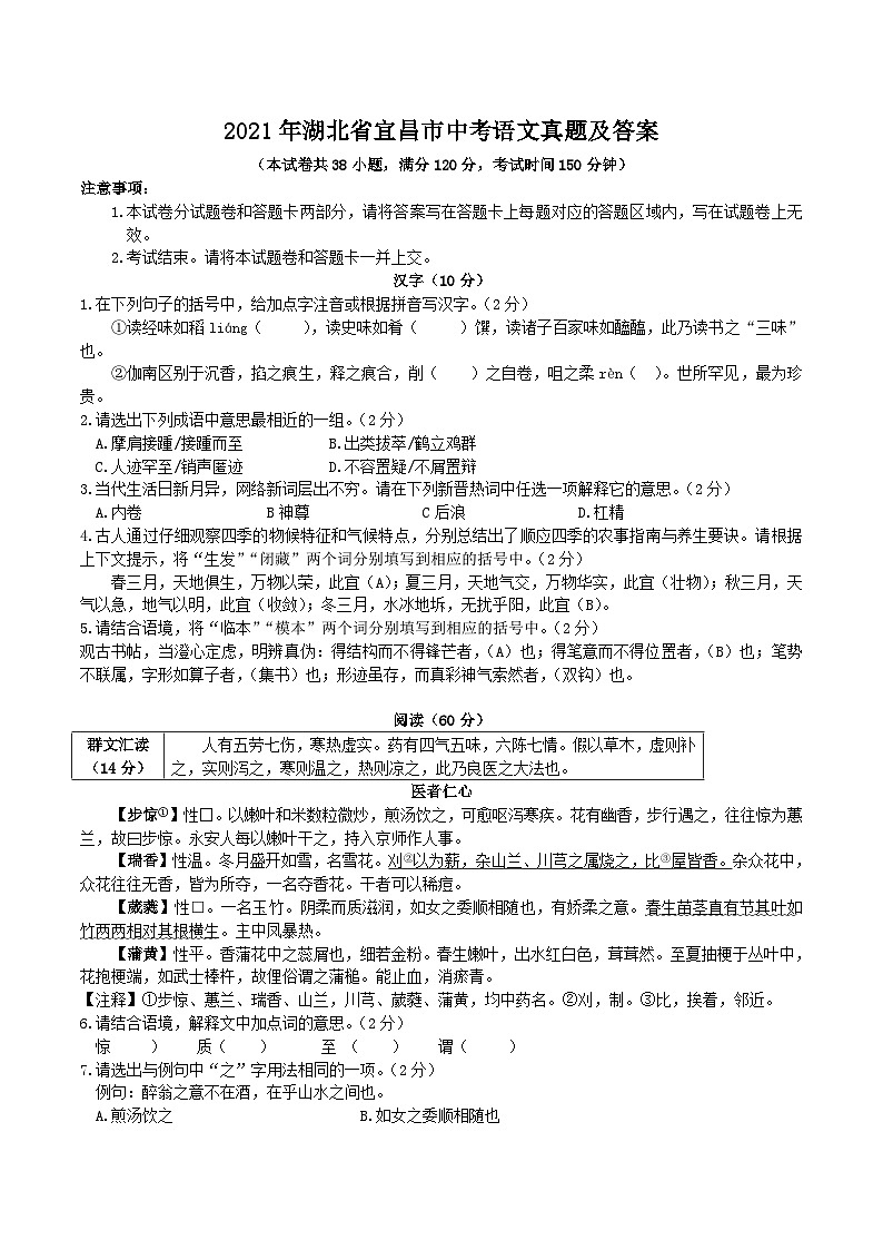 _2021年湖北省宜昌市中考语文真题及答案01