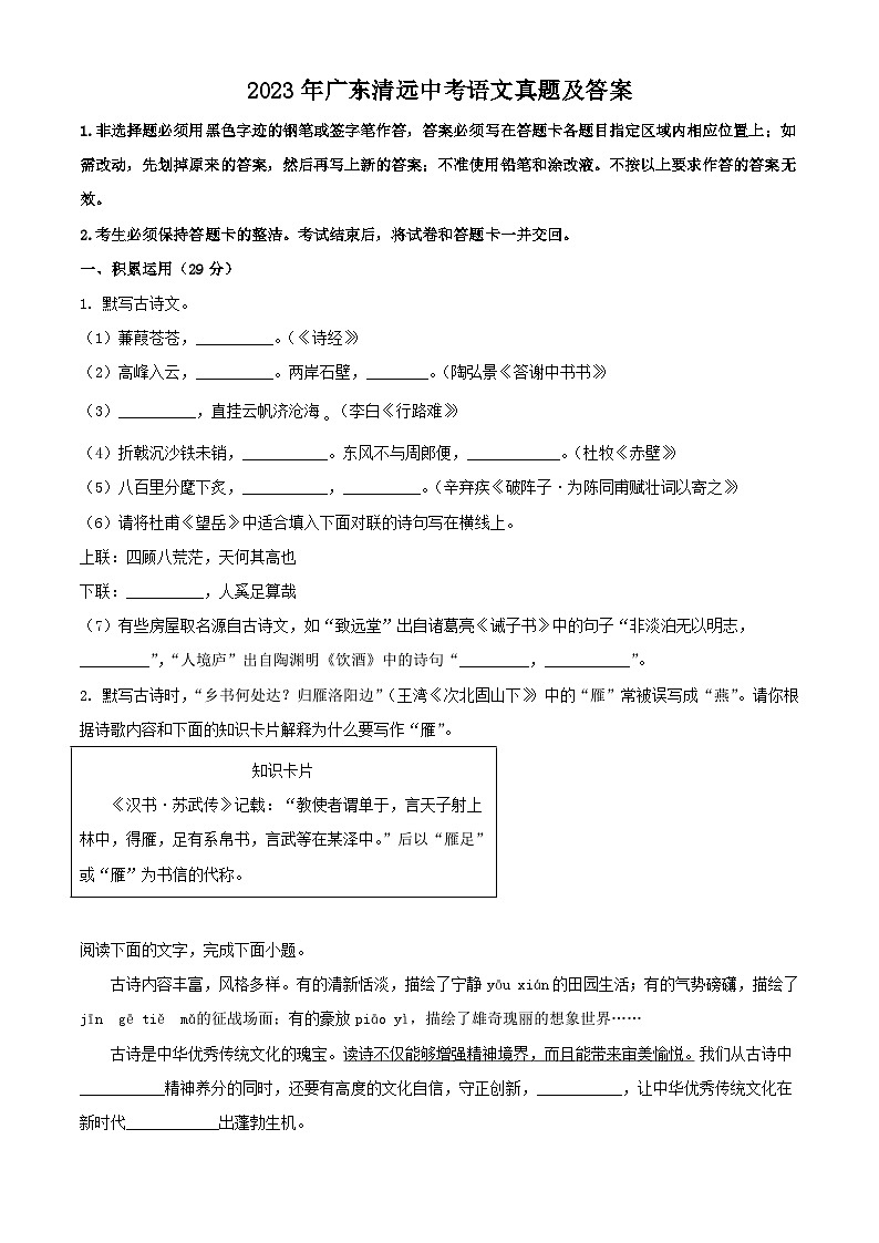 _2023年广东清远中考语文真题及答案01