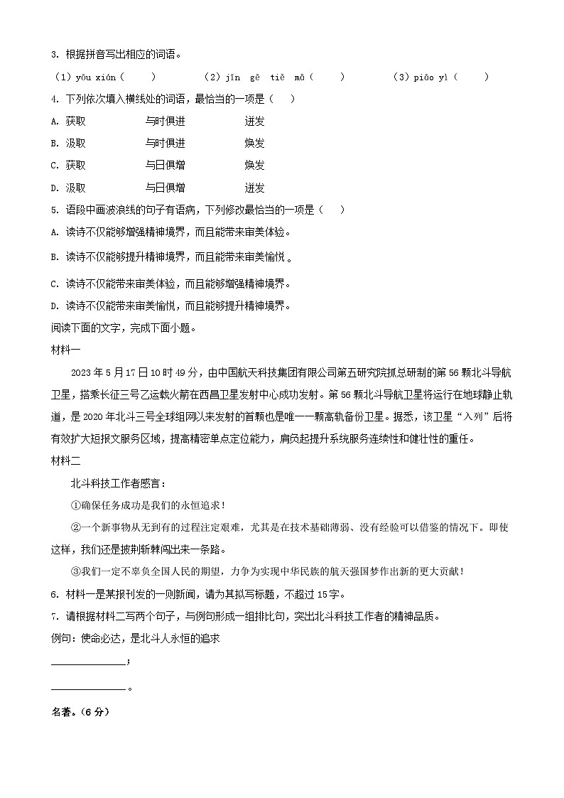 _2023年广东汕头中考语文真题及答案02