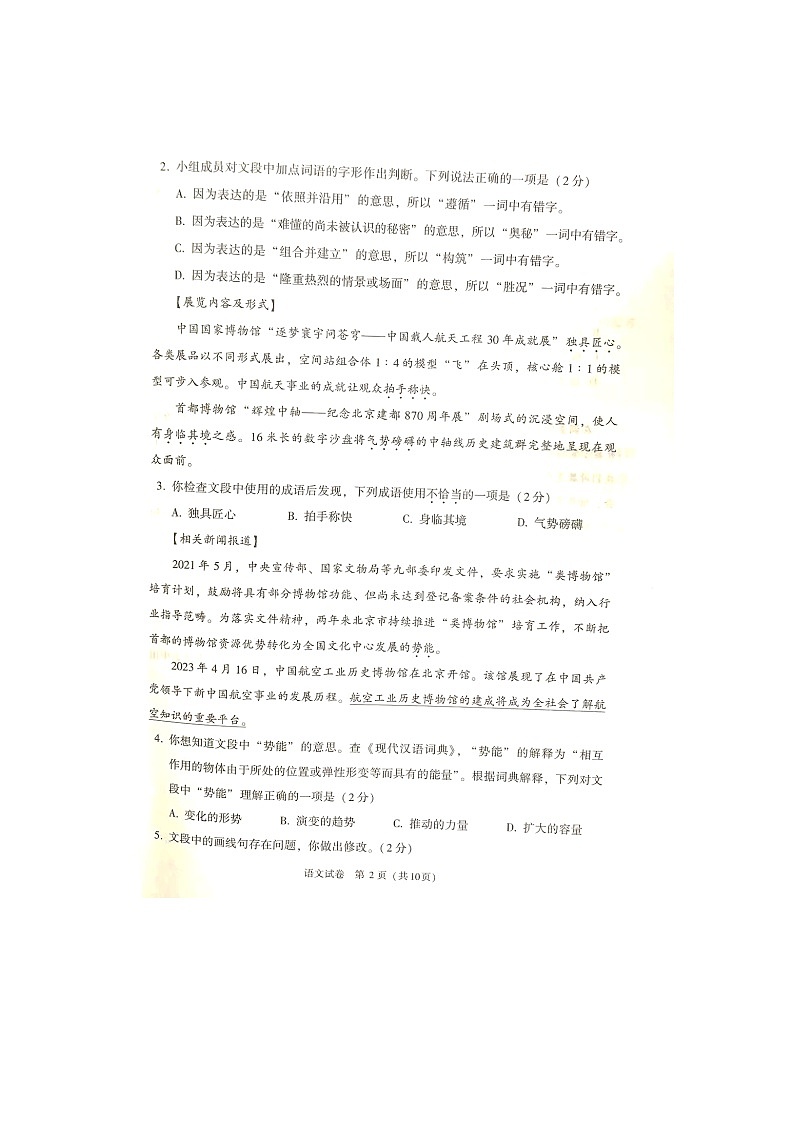 2023年北京市中考语文真题02