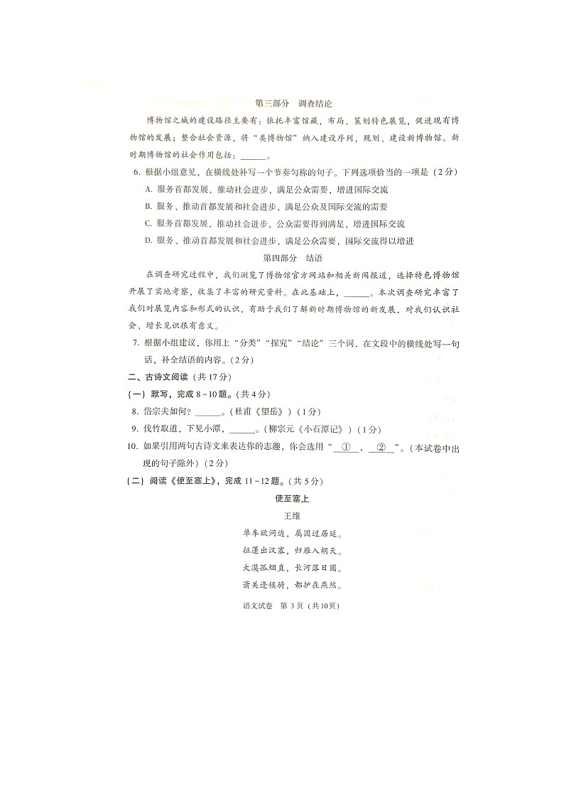 2023年北京市中考语文真题03