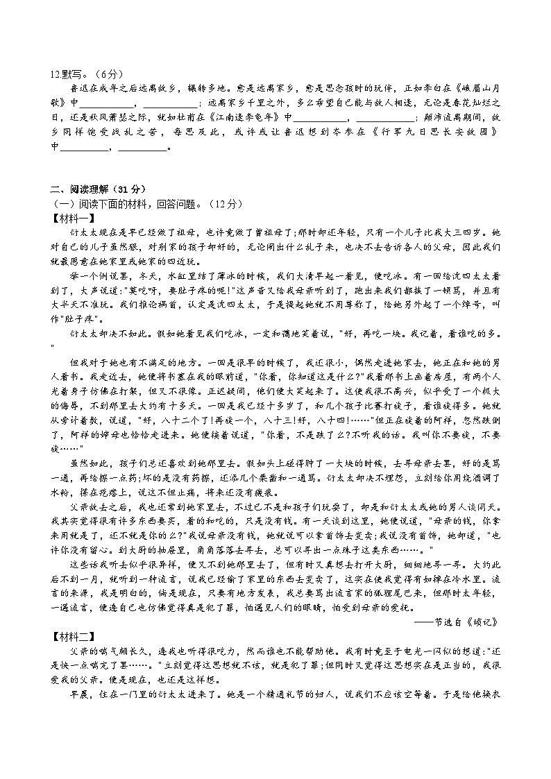 【核心素养】部编版初中语文七年级上册9《从百草园到三味书屋》 课件+教案+同步测试（含答案）+导学案（师生版）03