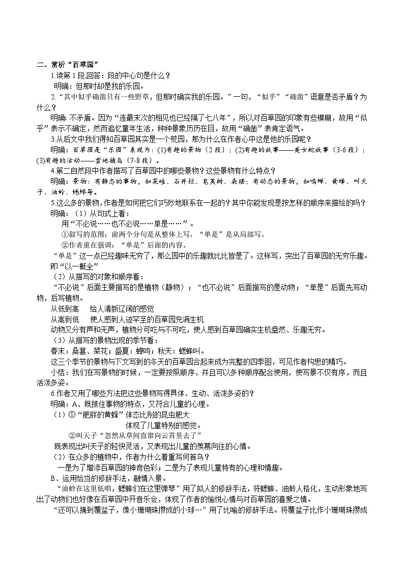 【核心素养】部编版初中语文七年级上册9《从百草园到三味书屋》 课件+教案+同步测试（含答案）+导学案（师生版）03