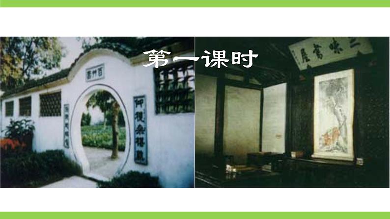 【核心素养】部编版初中语文七年级上册9《从百草园到三味书屋》 课件+教案+同步测试（含答案）+导学案（师生版）06