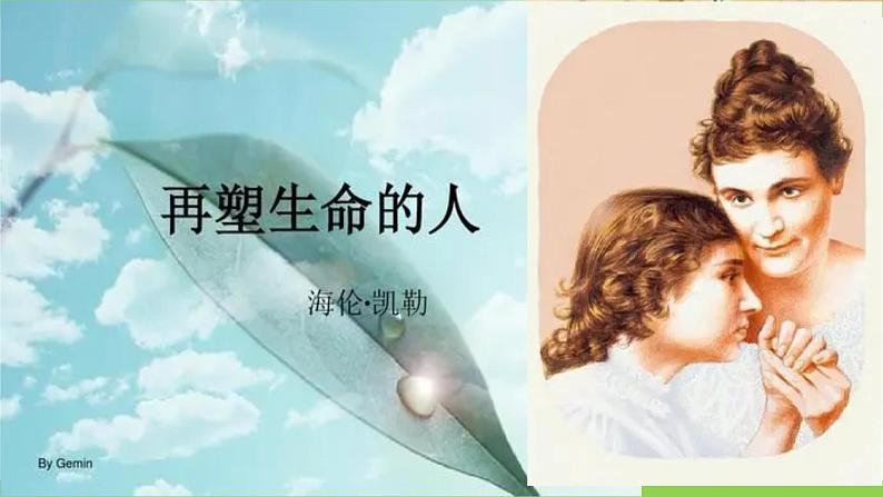 【核心素养】部编版初中语文七年级上册10＊《再塑生命的人》 课件+教案+同步测试（含答案）+导学案（师生版）02