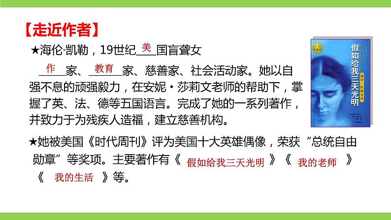 【核心素养】部编版初中语文七年级上册10＊《再塑生命的人》 课件+教案+同步测试（含答案）+导学案（师生版）06