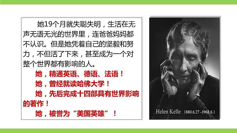 【核心素养】部编版初中语文七年级上册10＊《再塑生命的人》 课件+教案+同步测试（含答案）+导学案（师生版）07