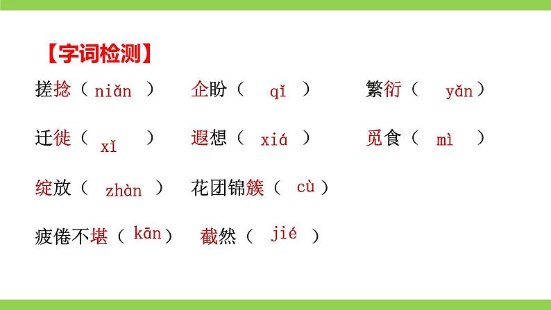【核心素养】部编版初中语文七年级上册10＊《再塑生命的人》 课件+教案+同步测试（含答案）+导学案（师生版）08
