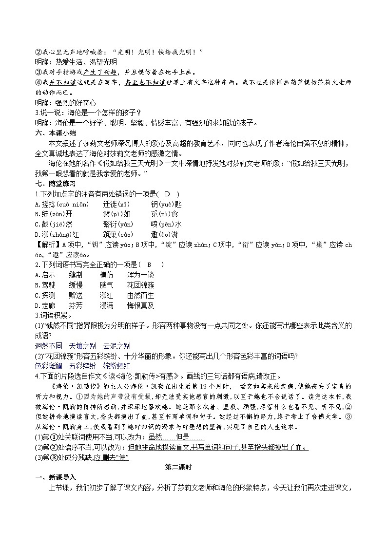 【核心素养】部编版初中语文七年级上册10＊《再塑生命的人》 课件+教案+同步测试（含答案）+导学案（师生版）03
