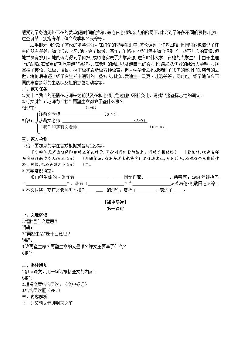 【核心素养】部编版初中语文七年级上册10＊《再塑生命的人》 课件+教案+同步测试（含答案）+导学案（师生版）02