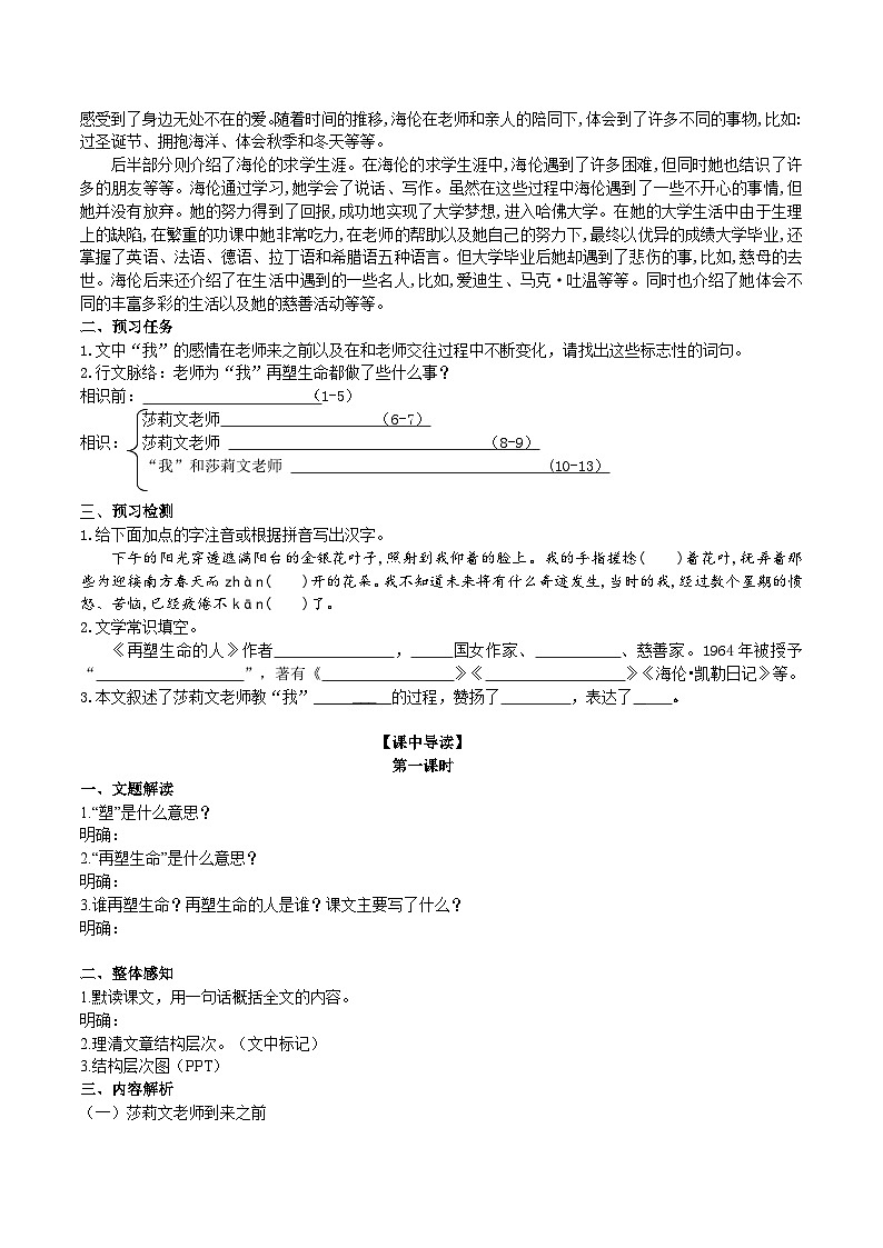 【核心素养】部编版初中语文七年级上册10＊《再塑生命的人》 课件+教案+同步测试（含答案）+导学案（师生版）02