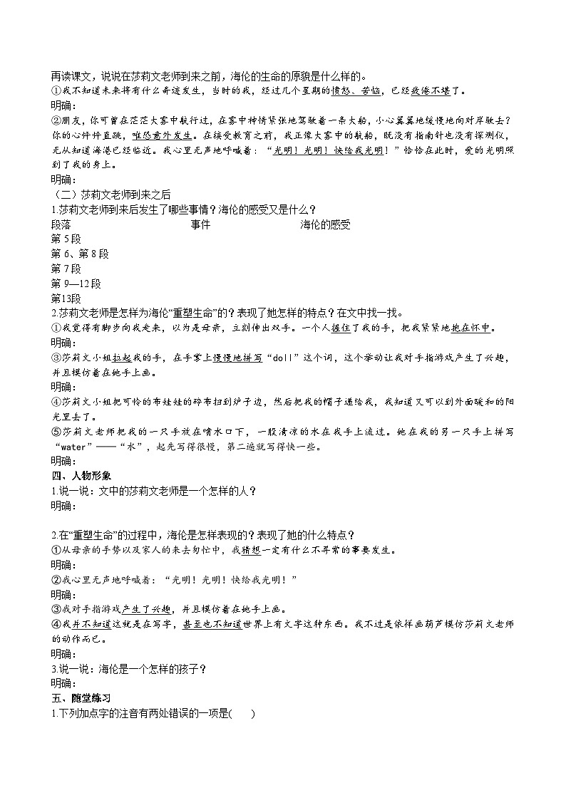 【核心素养】部编版初中语文七年级上册10＊《再塑生命的人》 课件+教案+同步测试（含答案）+导学案（师生版）03