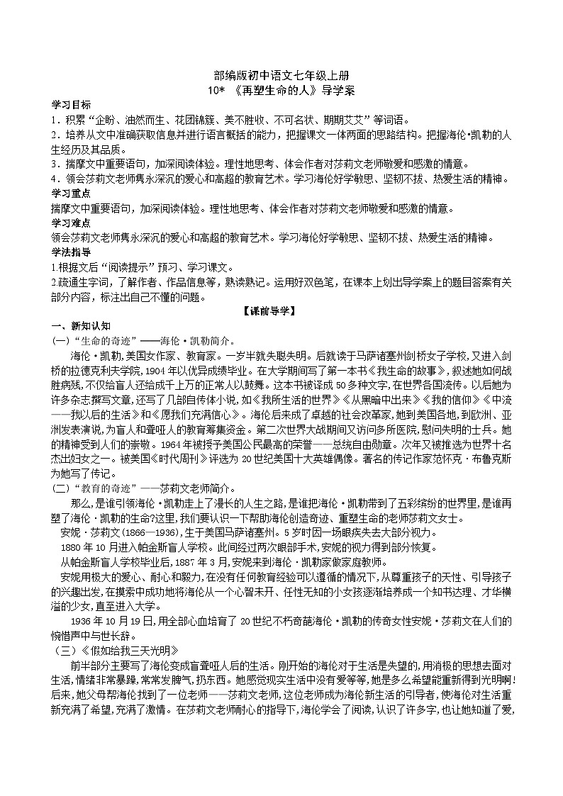 【核心素养】部编版初中语文七年级上册10＊《再塑生命的人》 课件+教案+同步测试（含答案）+导学案（师生版）01