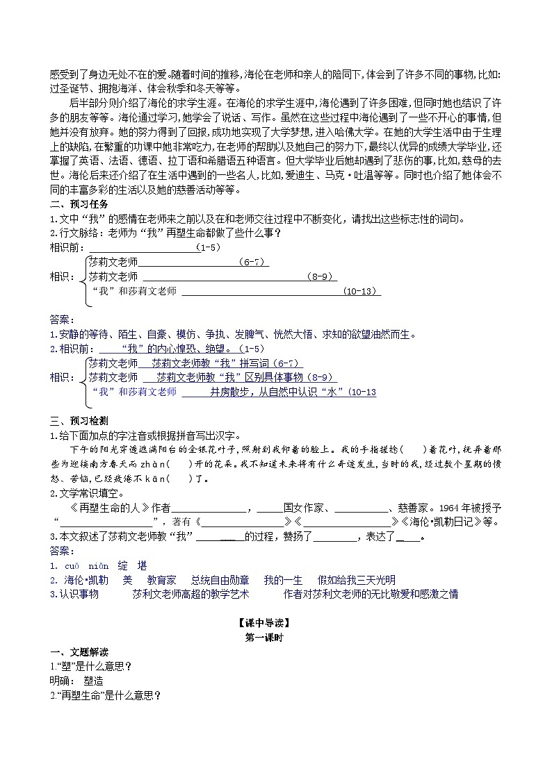 【核心素养】部编版初中语文七年级上册10＊《再塑生命的人》 课件+教案+同步测试（含答案）+导学案（师生版）02