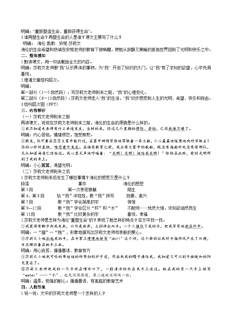 【核心素养】部编版初中语文七年级上册10＊《再塑生命的人》 课件+教案+同步测试（含答案）+导学案（师生版）03