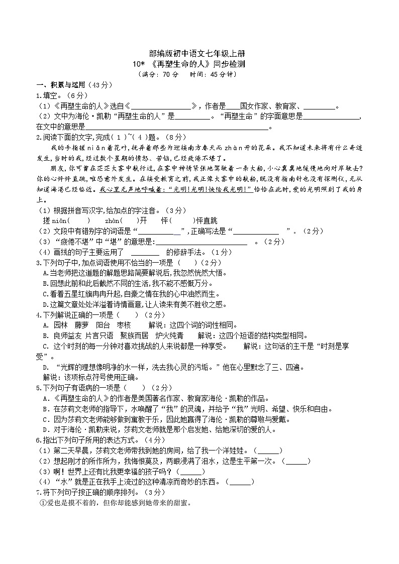 【核心素养】部编版初中语文七年级上册10＊《再塑生命的人》 课件+教案+同步测试（含答案）+导学案（师生版）01