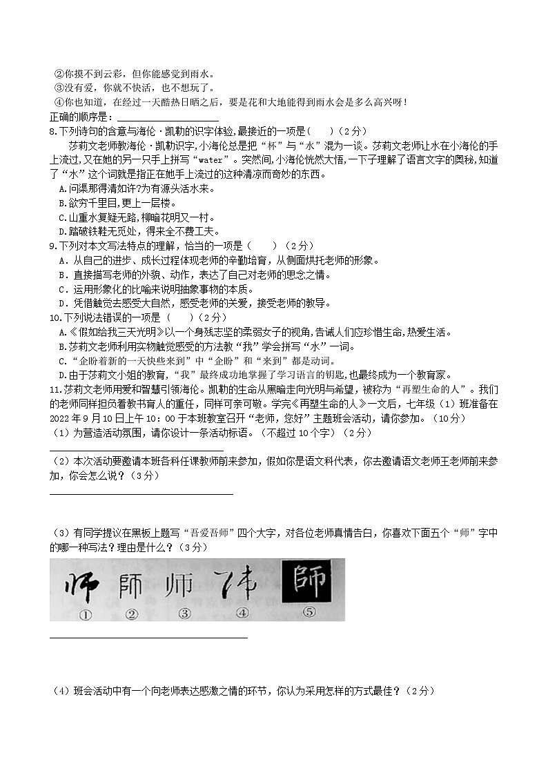 【核心素养】部编版初中语文七年级上册10＊《再塑生命的人》 课件+教案+同步测试（含答案）+导学案（师生版）02