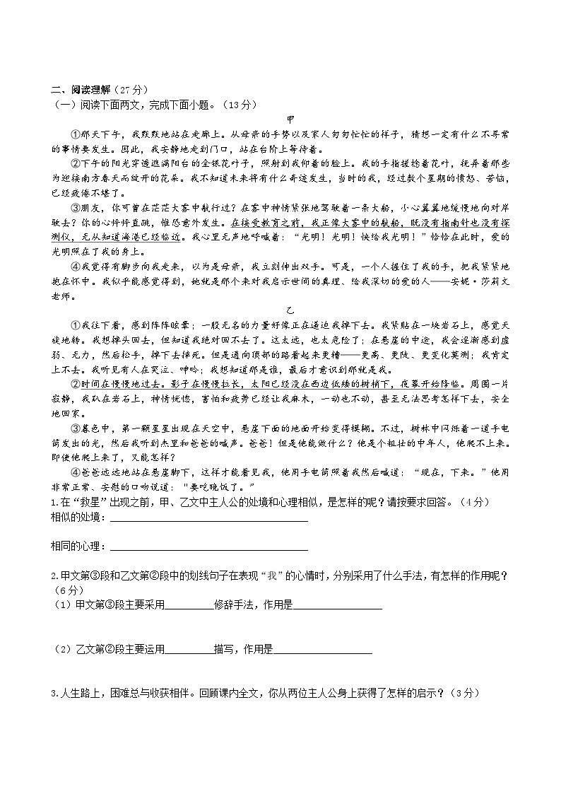 【核心素养】部编版初中语文七年级上册10＊《再塑生命的人》 课件+教案+同步测试（含答案）+导学案（师生版）03