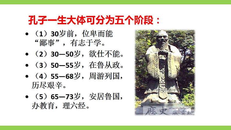 【核心素养】部编版初中语文七年级上册11《论语》十二章课件+教案+同步测试（含答案）+导学案（师生版）06