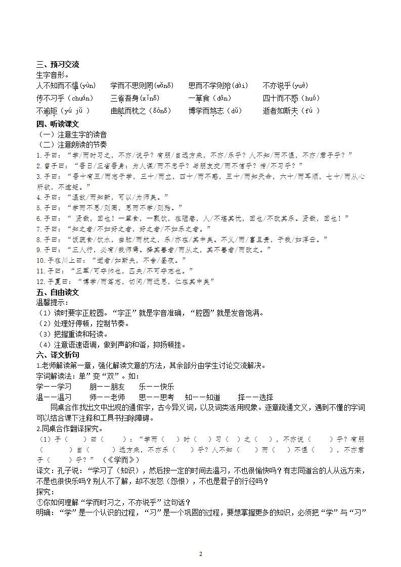 【核心素养】部编版初中语文七年级上册11《论语》十二章课件+教案+同步测试（含答案）+导学案（师生版）02