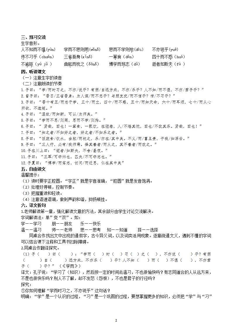 【核心素养】部编版初中语文七年级上册11《论语》十二章课件+教案+同步测试（含答案）+导学案（师生版）02