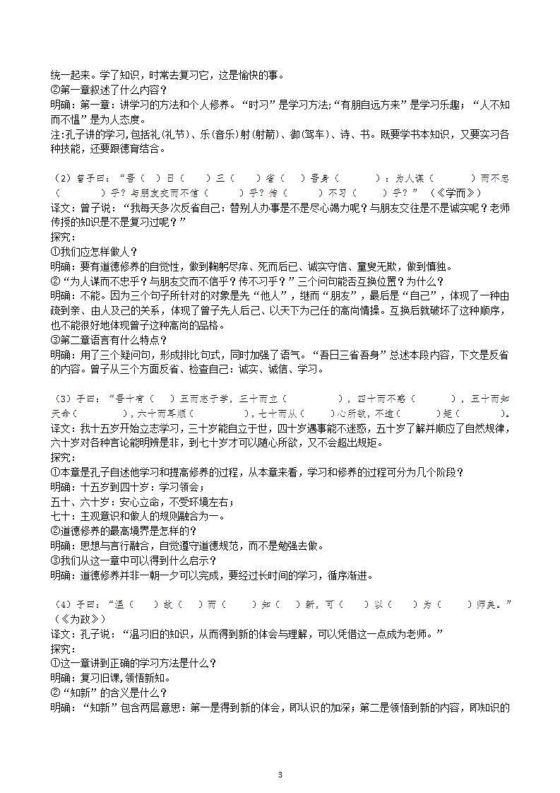 【核心素养】部编版初中语文七年级上册11《论语》十二章课件+教案+同步测试（含答案）+导学案（师生版）03