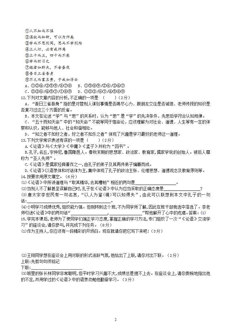 【核心素养】部编版初中语文七年级上册11《论语》十二章课件+教案+同步测试（含答案）+导学案（师生版）02