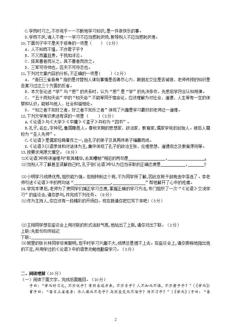 【核心素养】部编版初中语文七年级上册11《论语》十二章课件+教案+同步测试（含答案）+导学案（师生版）02