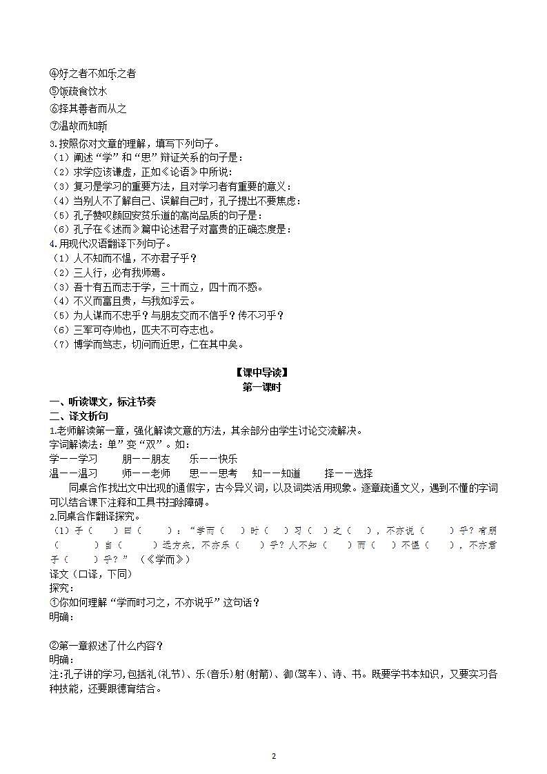 【核心素养】部编版初中语文七年级上册11《论语》十二章课件+教案+同步测试（含答案）+导学案（师生版）02
