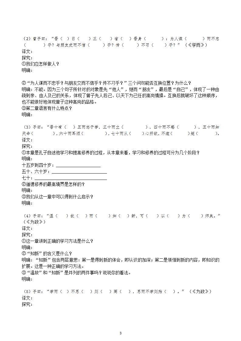 【核心素养】部编版初中语文七年级上册11《论语》十二章课件+教案+同步测试（含答案）+导学案（师生版）03