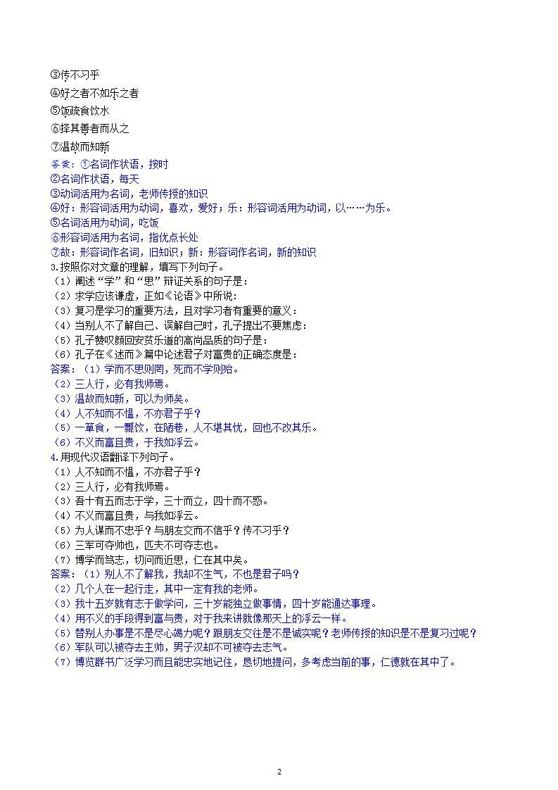 【核心素养】部编版初中语文七年级上册11《论语》十二章课件+教案+同步测试（含答案）+导学案（师生版）02