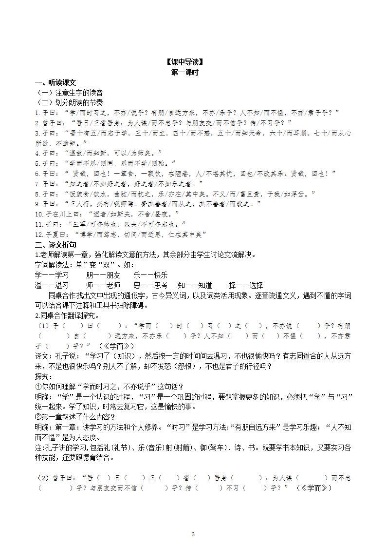 【核心素养】部编版初中语文七年级上册11《论语》十二章课件+教案+同步测试（含答案）+导学案（师生版）03