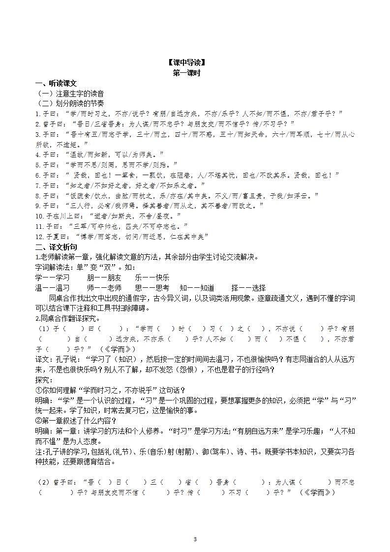 【核心素养】部编版初中语文七年级上册11《论语》十二章课件+教案+同步测试（含答案）+导学案（师生版）03