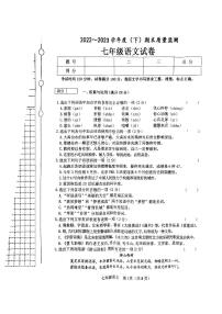 辽宁省铁岭市2022-2023学年七年级下学期期末考试语文试题