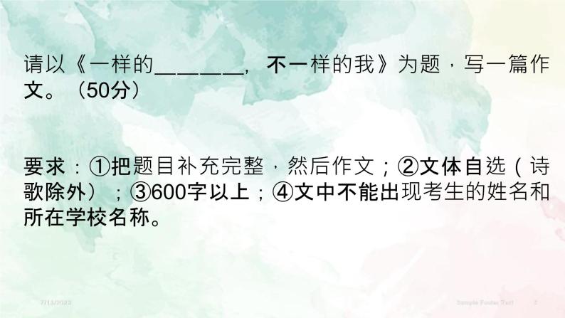 2023 广州中考作文课件PPT03