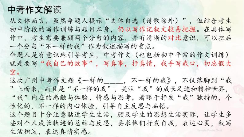 2023 广州中考作文课件PPT06