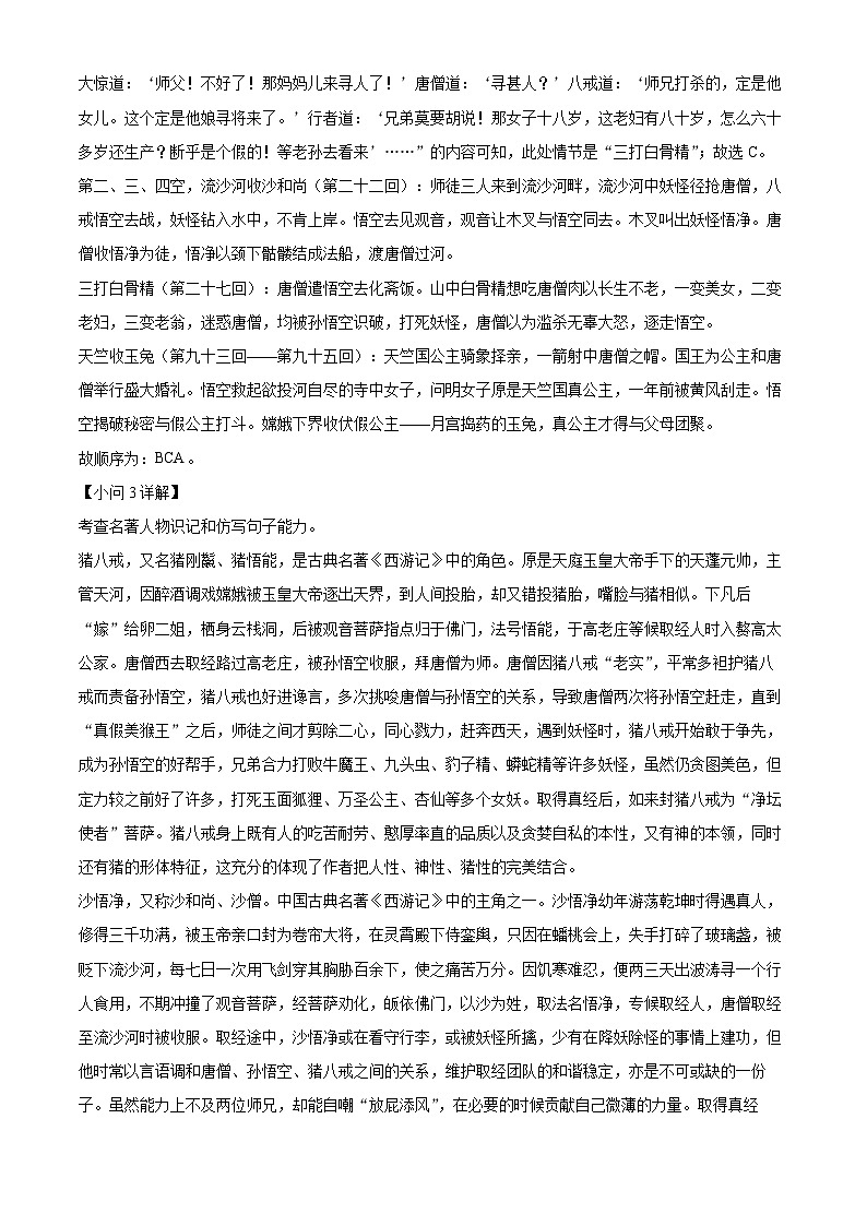 2023年安徽省中考语文真题（解析版）03