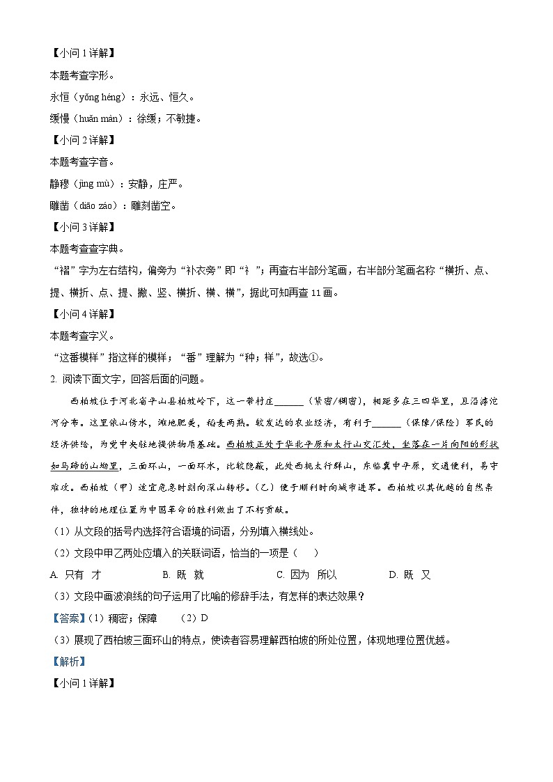 2023年河北省中考语文真题（解析版）02