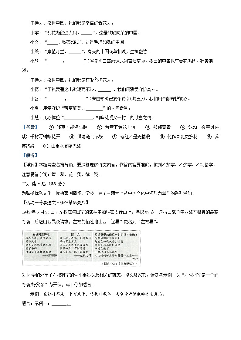 2023年山西省中考语文真题（解析版）02