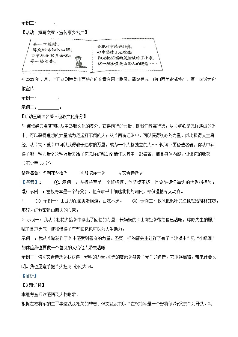 2023年山西省中考语文真题（解析版）03
