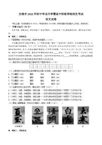 2022年甘肃省白银市中考语文真题