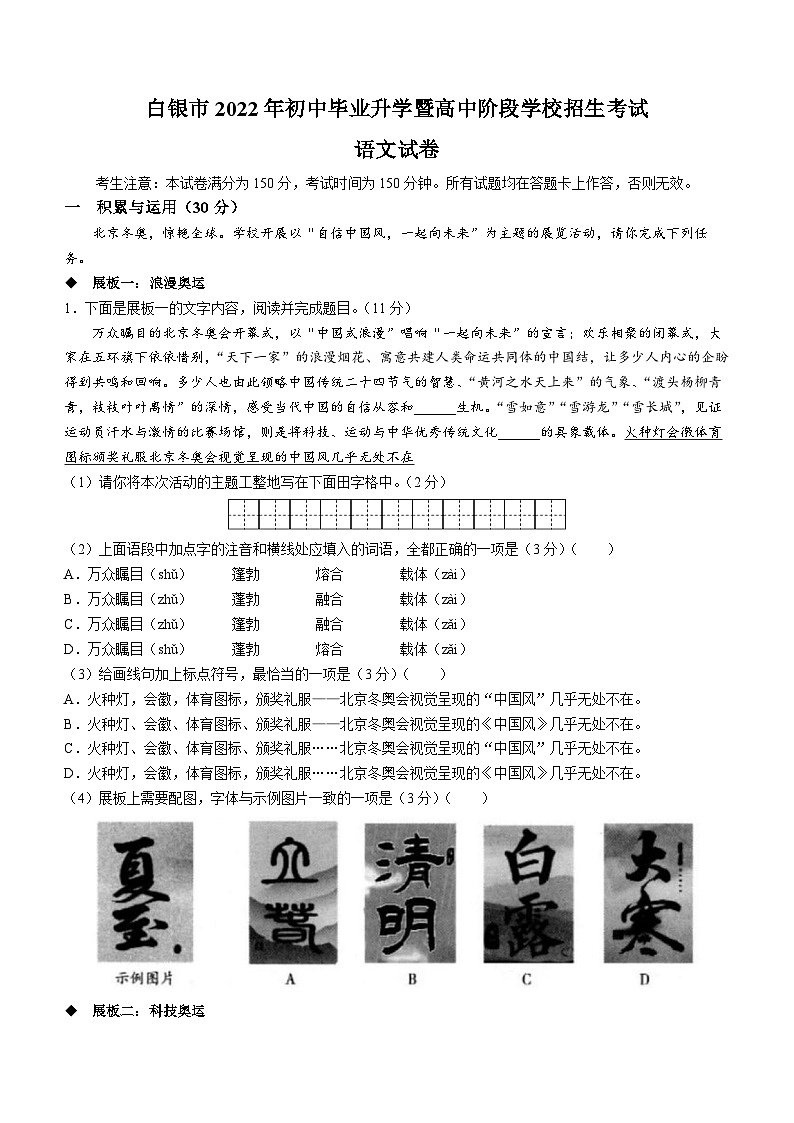2022年甘肃省白银市中考语文真题01