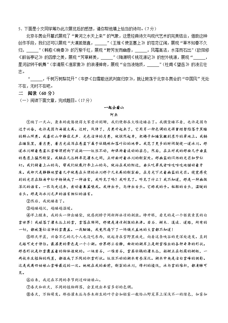 2022年甘肃省白银市中考语文真题03