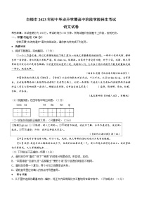 2023年甘肃省白银市中考语文真题
