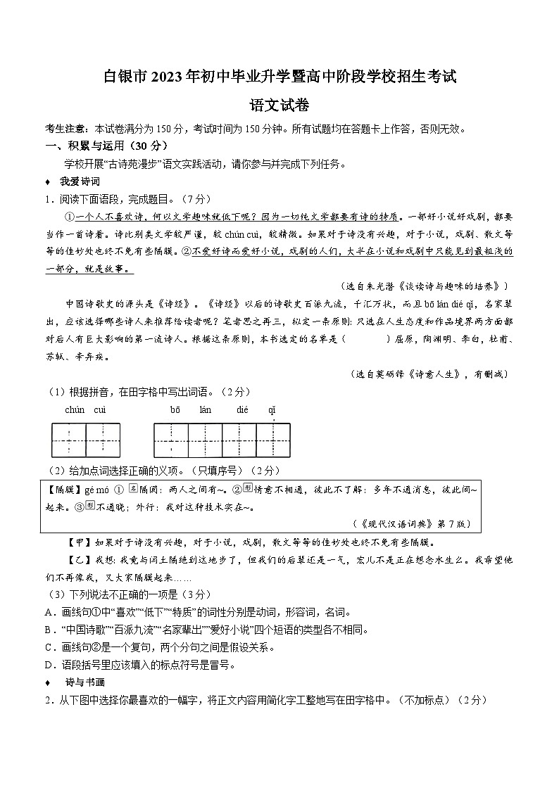 2023年甘肃省白银市中考语文真题01